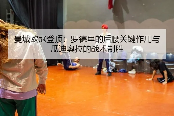 man-cheng-ou-guan-deng-ding-luo-de-li-de-hou-yao-guan-jian-zuo-yong-yu-gua-di-ao-la-de-zhan-shu-zhi-sheng-3-696.jpg