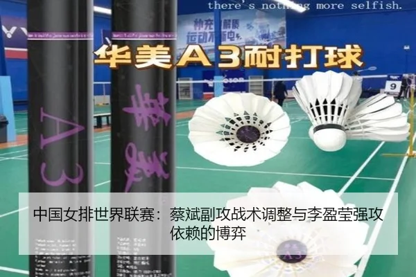 zhong-guo-nv-pai-shi-jie-lian-sai-cai-bin-fu-gong-zhan-shu-tiao-zheng-yu-li-ying-ying-qiang-gong-yi-lai-de-bo-yi-2-324.jpg