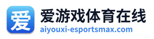 爱游戏体育在线